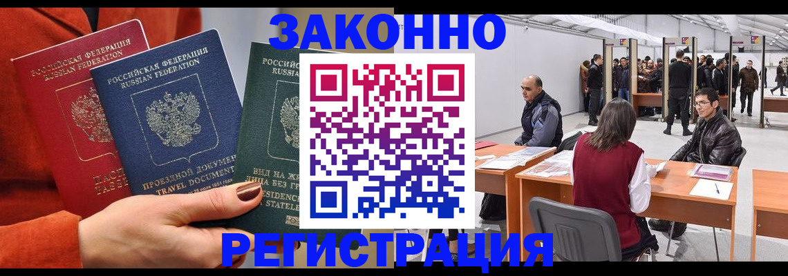 прописка для работы в Приморском крае