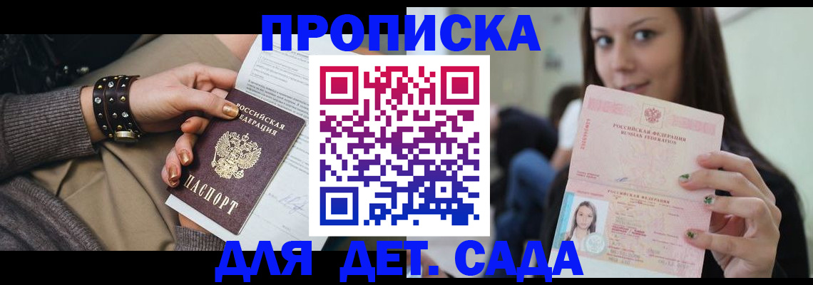 прописка ребенка в Приморском крае